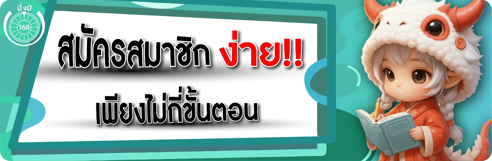 สมัคร