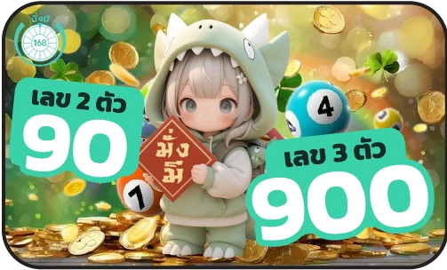 เลข 2 ตัว 90 เลข 3 ตัว 900