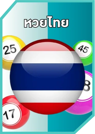 หวยรัฐบาลไทย